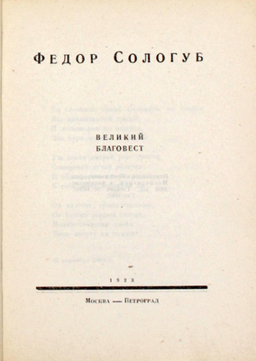 Лот из двух изданий Фёдора Сологуба: